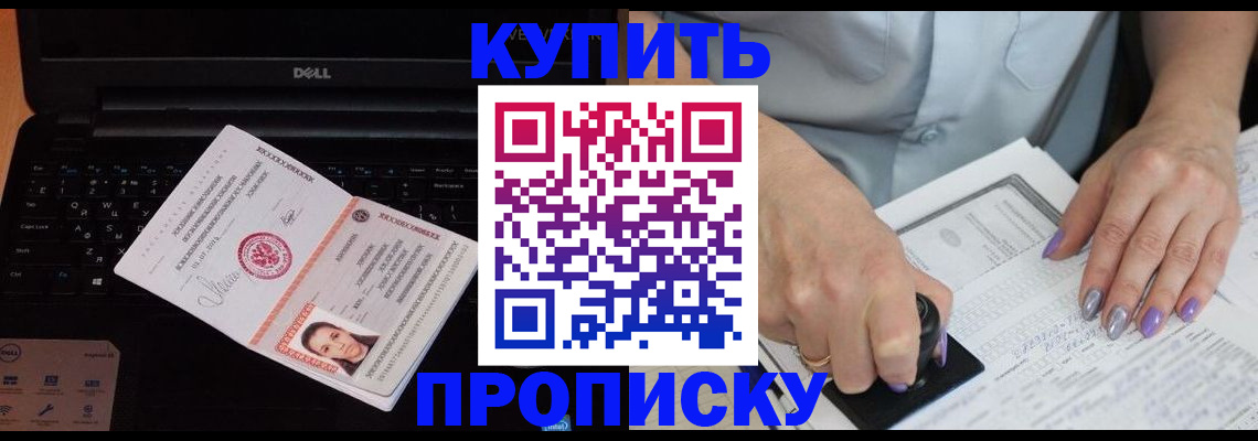 временная прописка в Вологде