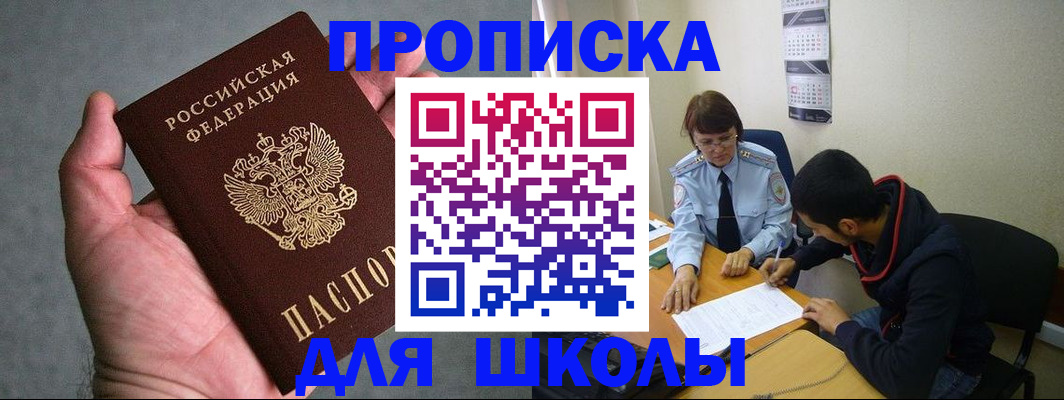 прописка ребенка в Вологде