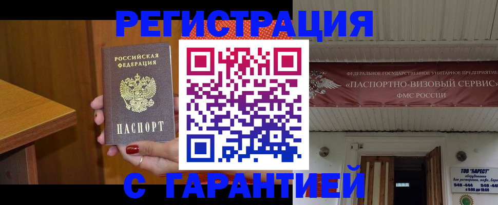 прописка для работы в Вологде