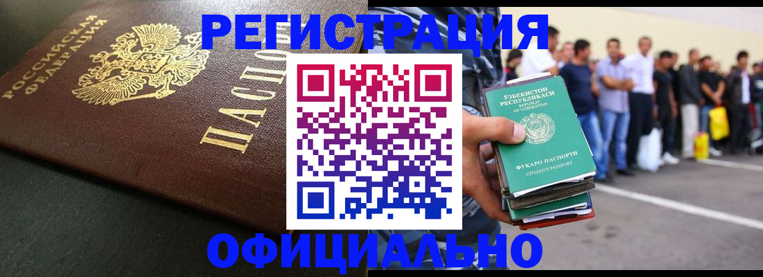 прописка 2025 в Вологде